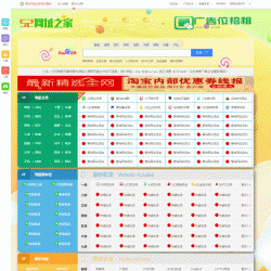 网址之家美化版整站源码,整合导航网+教程网+网易云音乐功能,织梦二开内核